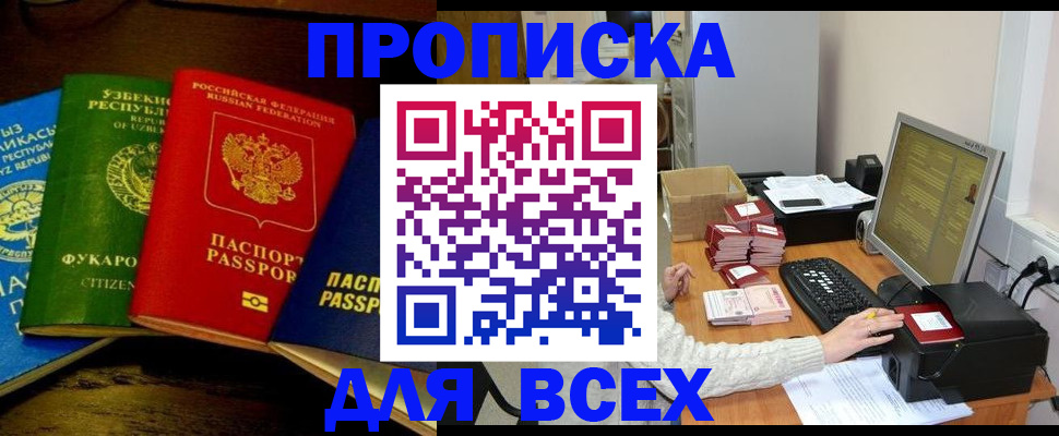 купить прописку в Ликино-Дулёво