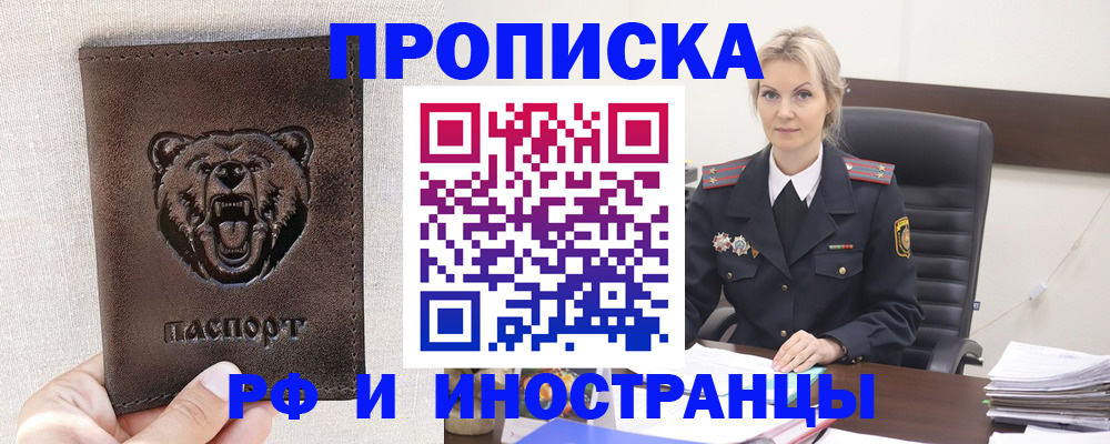 прописка в Ликино-Дулёво