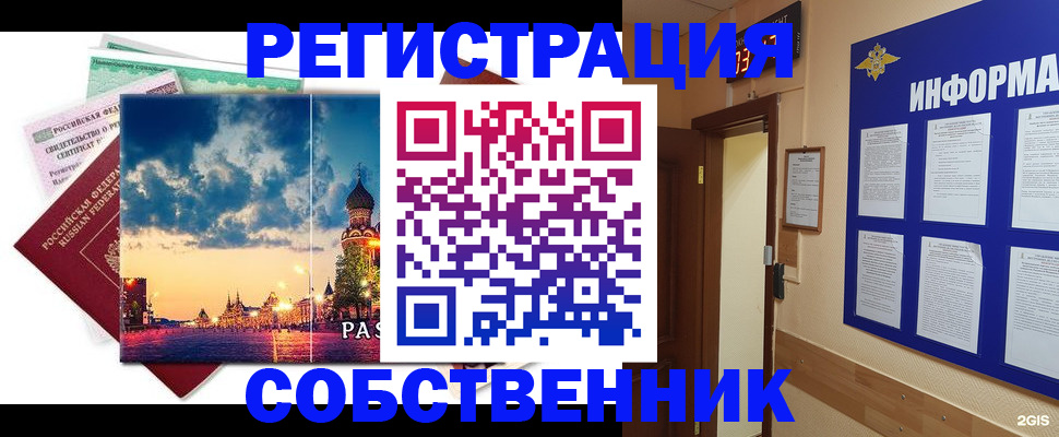прописка от собственника в Ликино-Дулёво